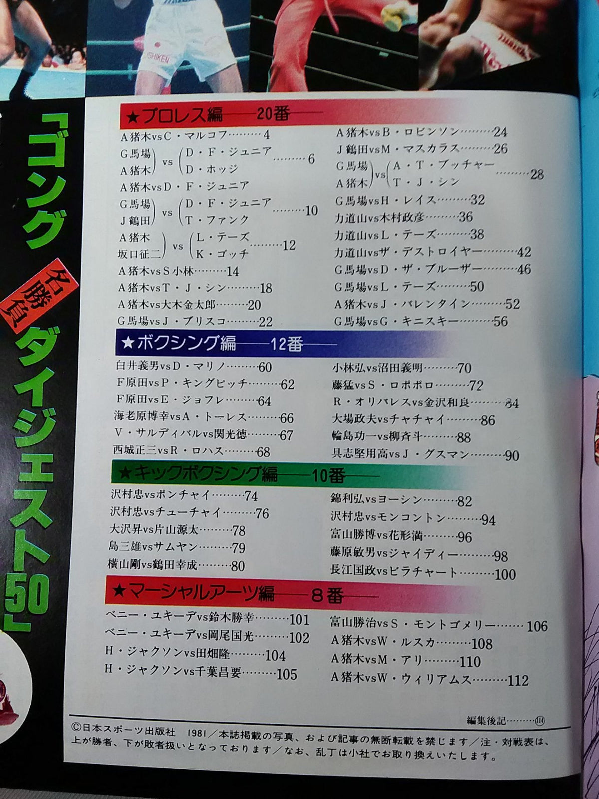 Gong Extra Issue Gong Famous Match DIGEST50 < Martial Arts photo  Pictorial>