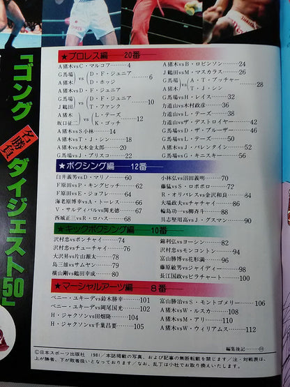 Gong Extra Issue Gong Famous Match DIGEST50 < Martial Arts photo  Pictorial>