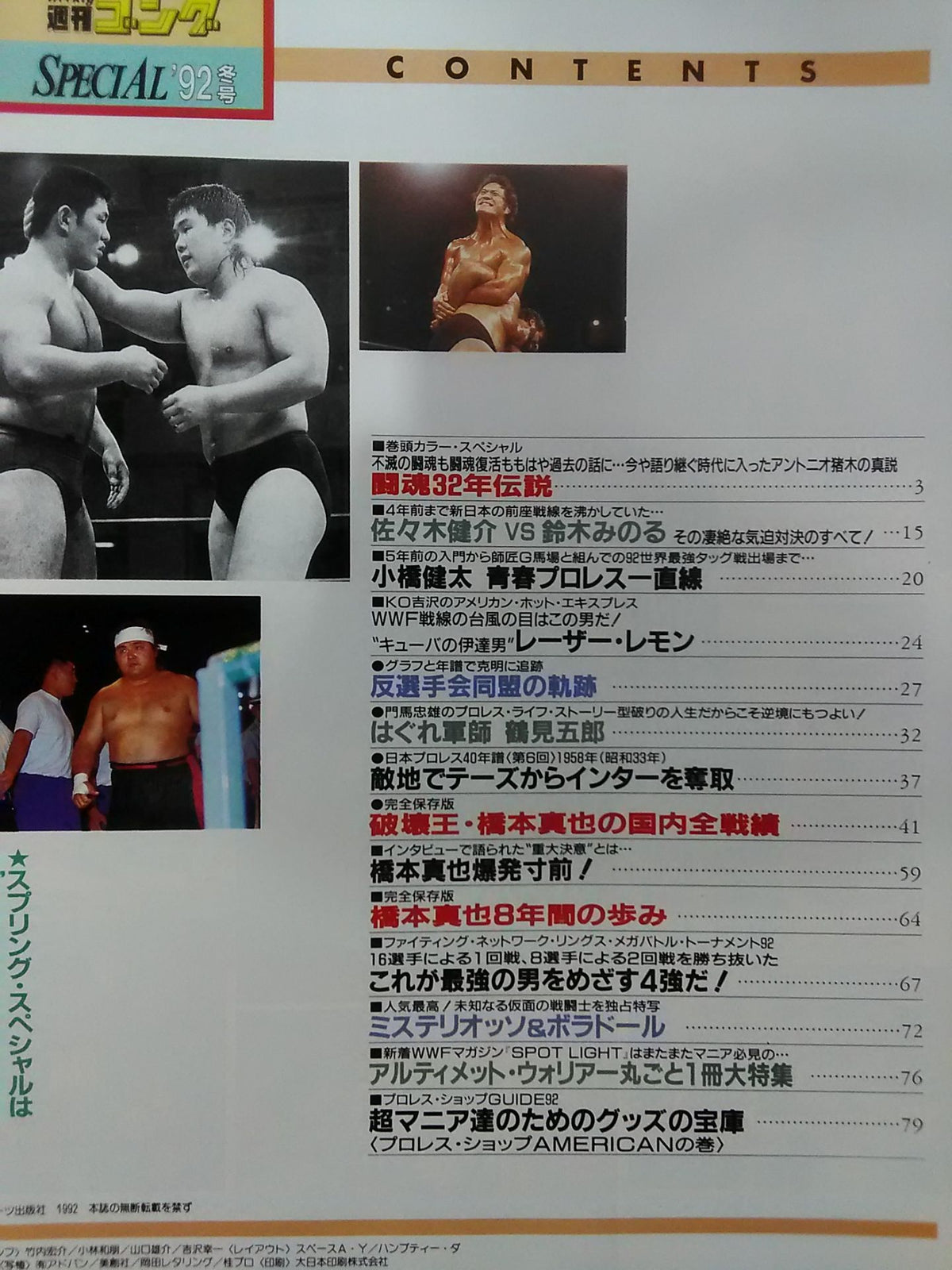 ゴング増刊号 ’92冬号 週刊ゴングSPECIAL