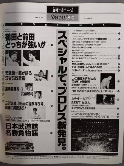 ゴング増刊号 ’91秋号 週刊ゴングSPECIAL