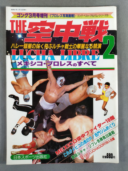 Gong Extra Issue THE Air Battle 2 ~Gong Best Album Series (15)~