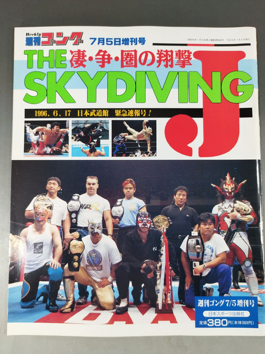Gong extra issue "THE Amazing, Conflict, and Circle of Shogeki SKYDIVING J"