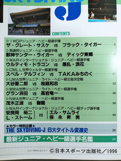 ゴング増刊号「THE凄・争・圏の翔撃 SKYDIVING J」
