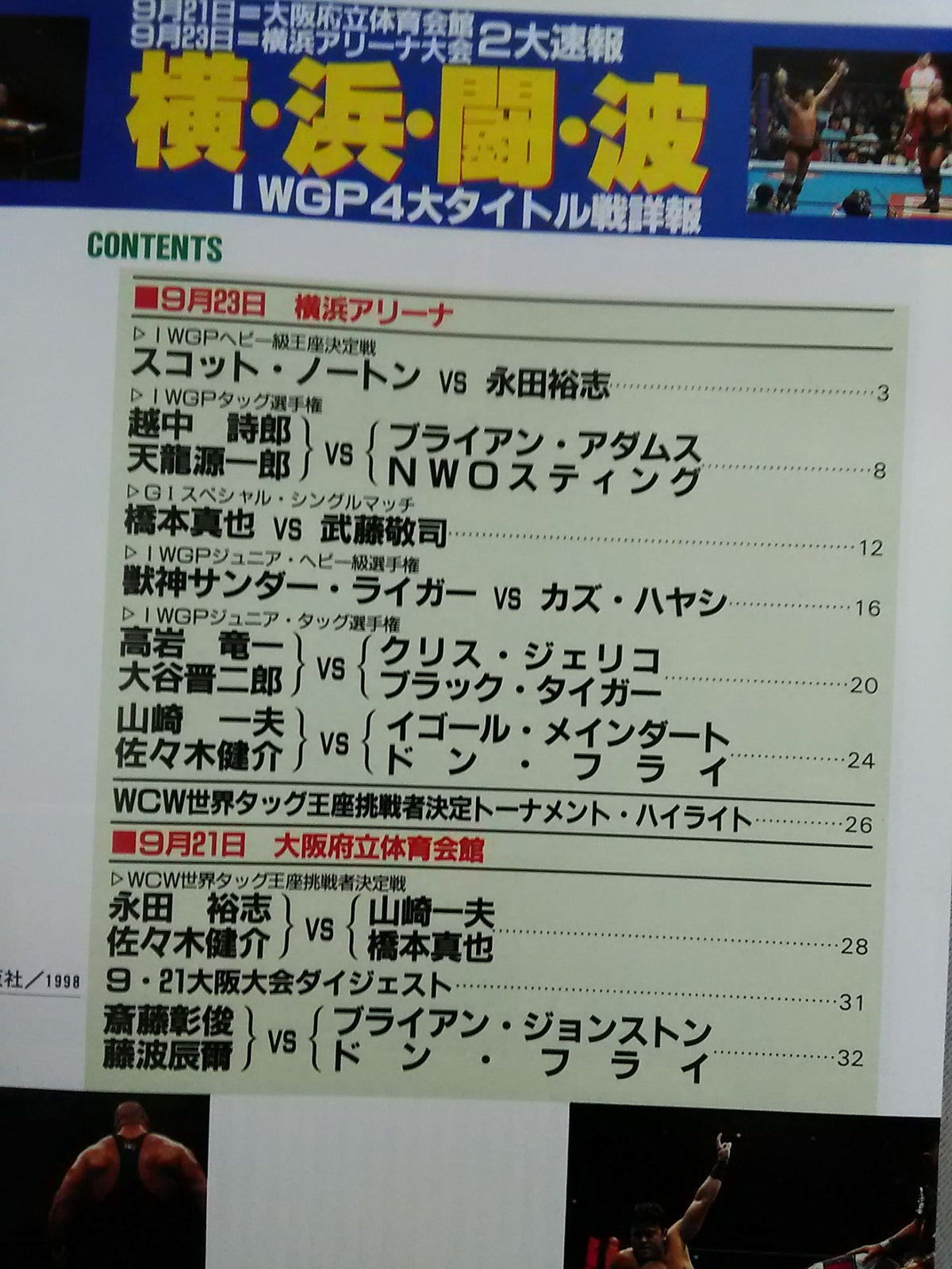 Gong Extra Issue Yoko, Hama, Fight, Wave IWGP 4 Major Title Battle Detailed Report