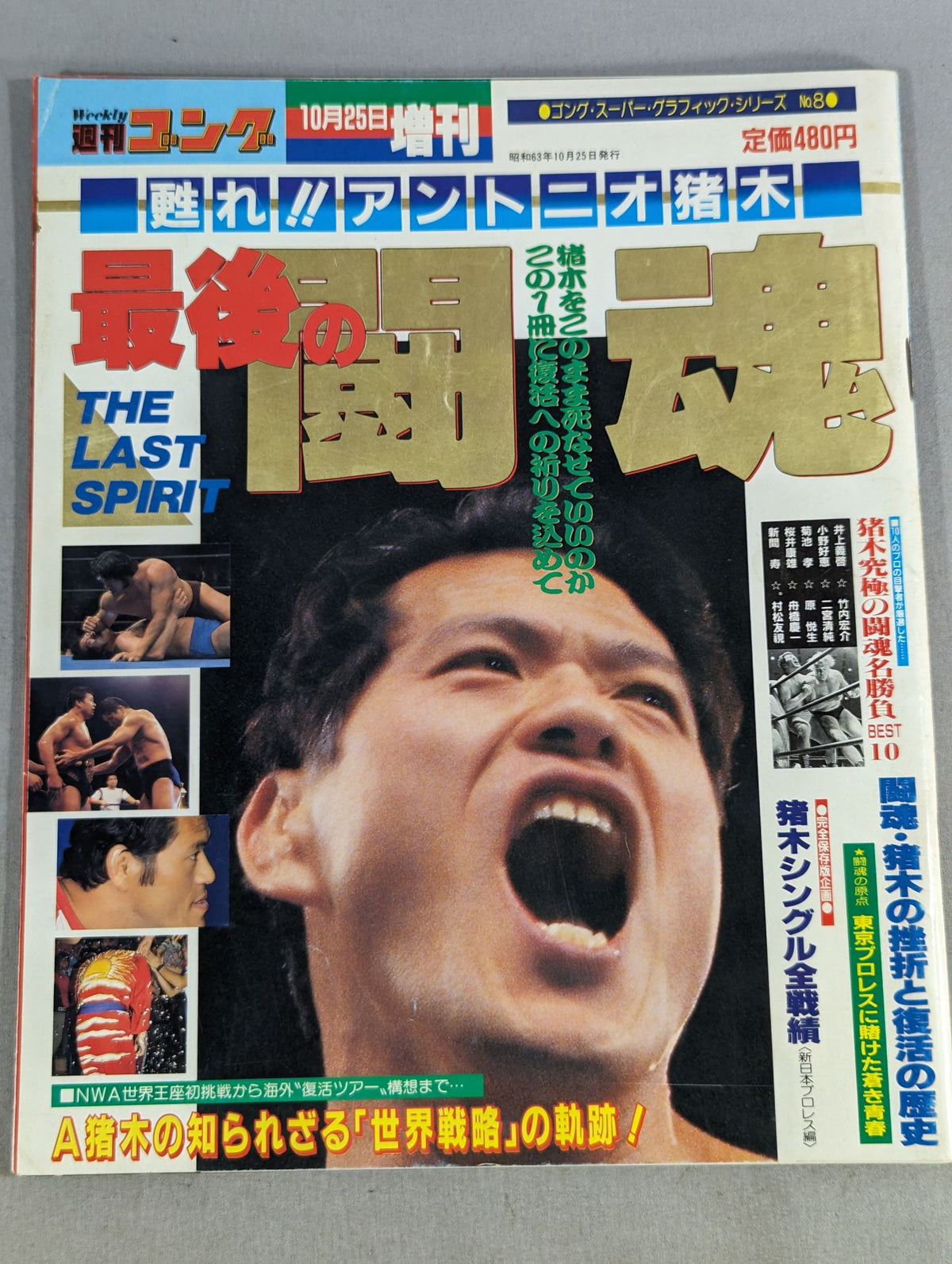 Gong Extra Issue "Revive!! Antonio Inoki  The Last Fighting Spirit"