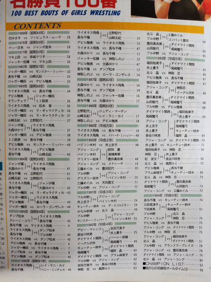 Gong Extra Issue Women's Pro Wrestling Match No. 100