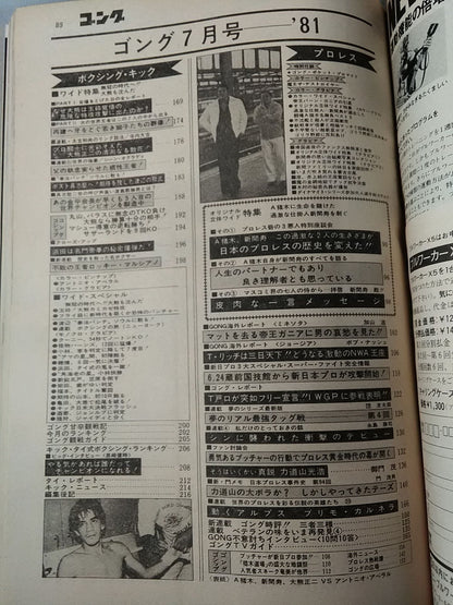 月刊ゴングVol.14 No.7