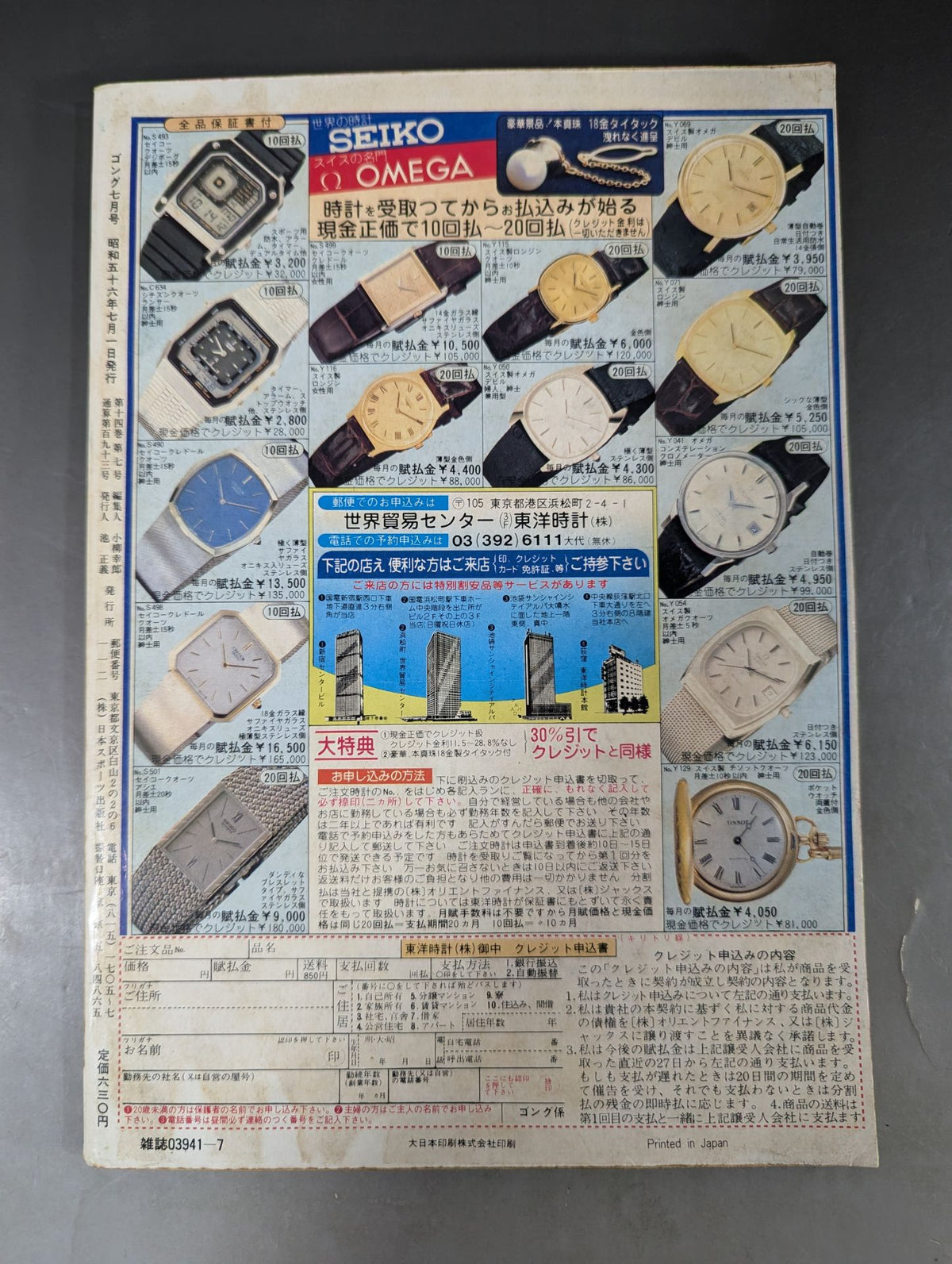 月刊ゴングVol.14 No.7