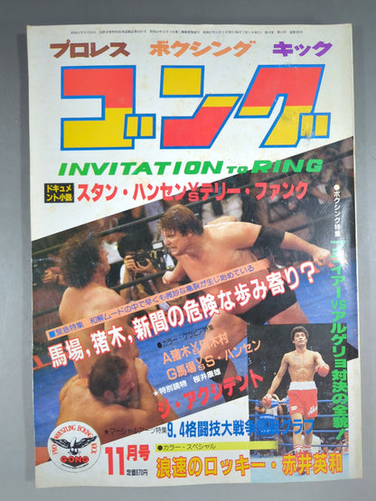 月刊ゴングVol.15 No.11