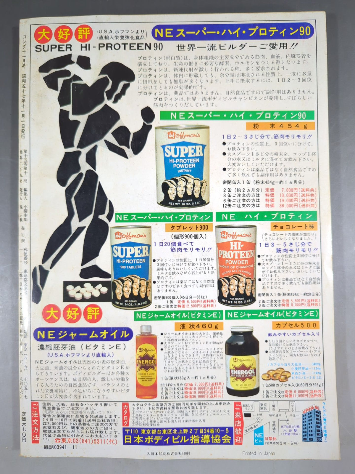 月刊ゴングVol.15 No.11