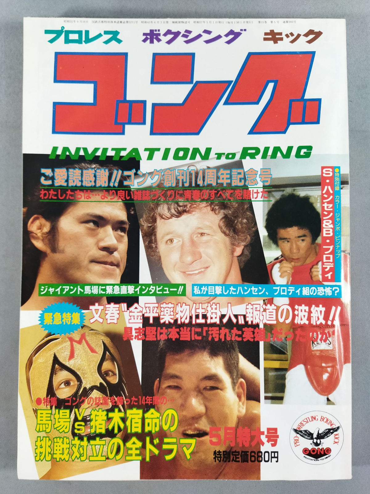 Monthly Gong Vol.15 No.5