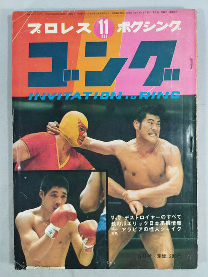 月刊ゴングVol.2 No.14