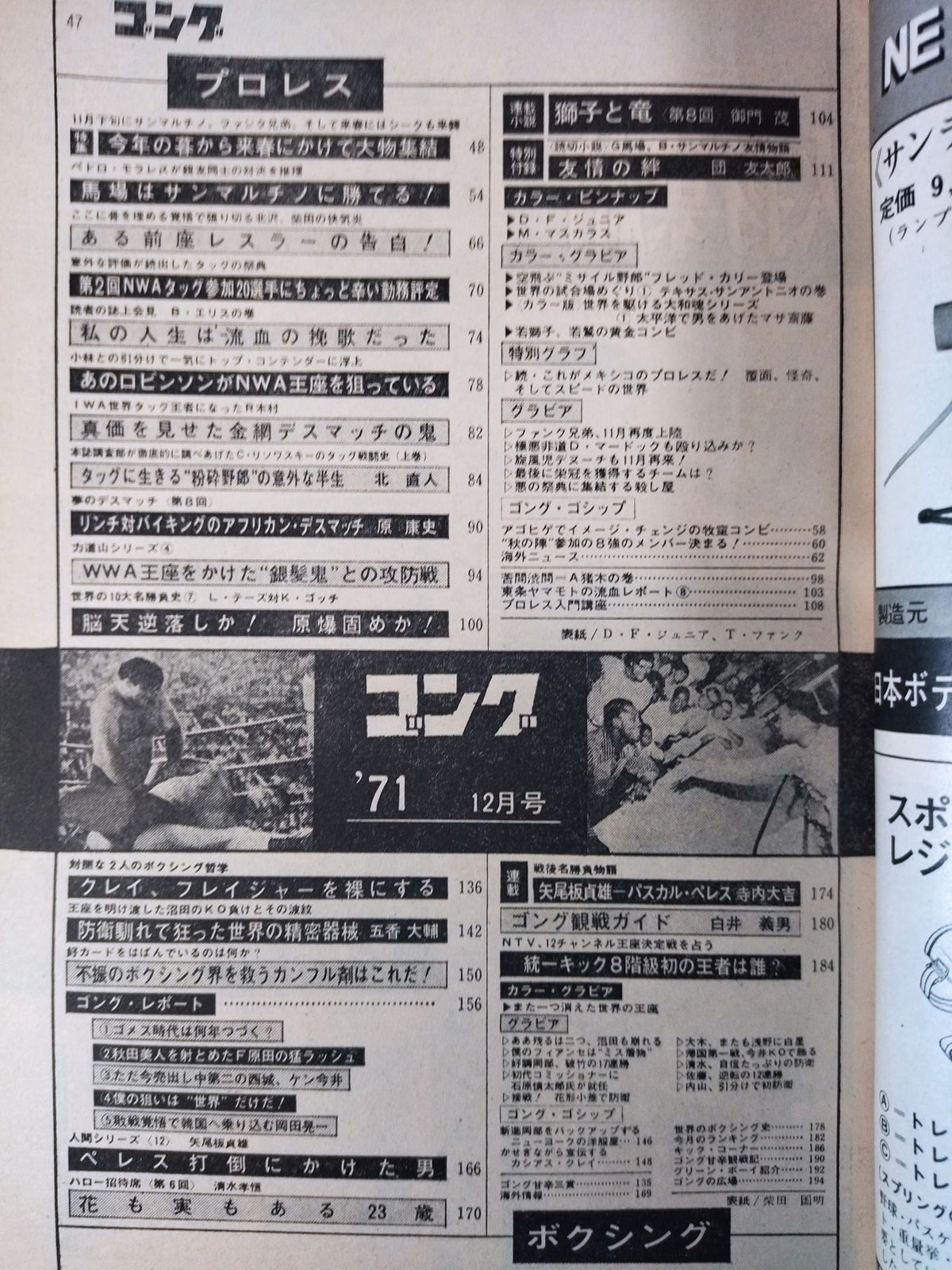Monthly Gong Vol.4 No.12