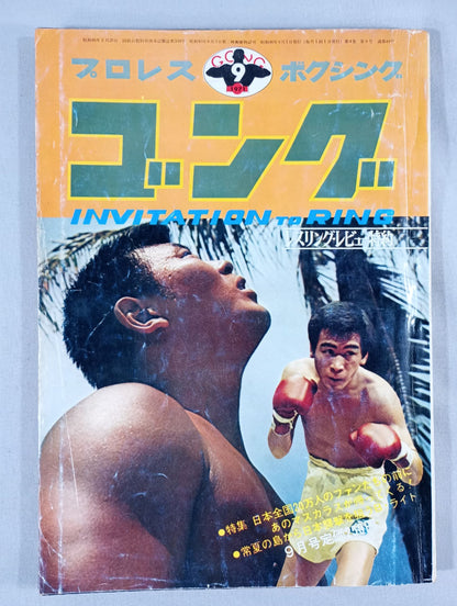 Monthly Gong Vol.4 No.9