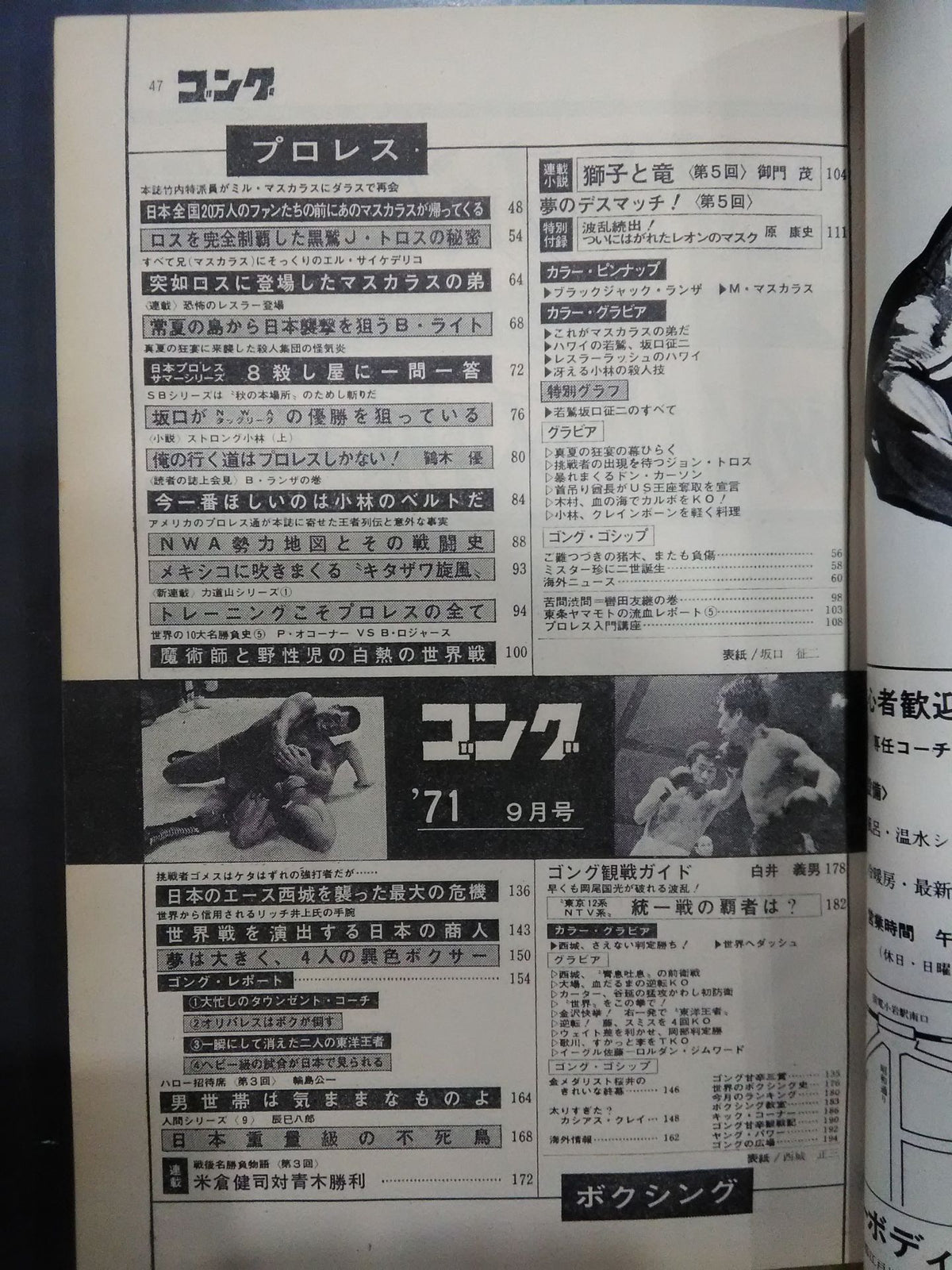 Monthly Gong Vol.4 No.9