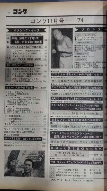 Monthly Gong Vol.7 No.11