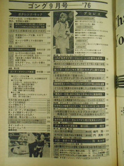 Monthly Gong Vol.9 No.12
