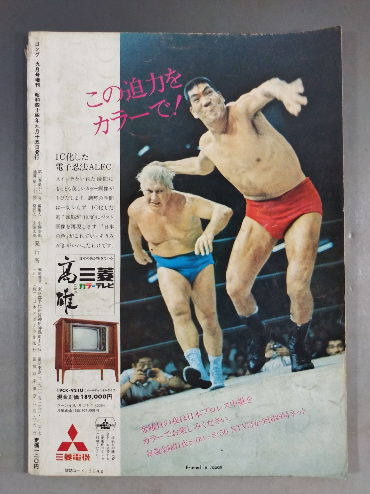 Monthly Gong Vol.2 No.11