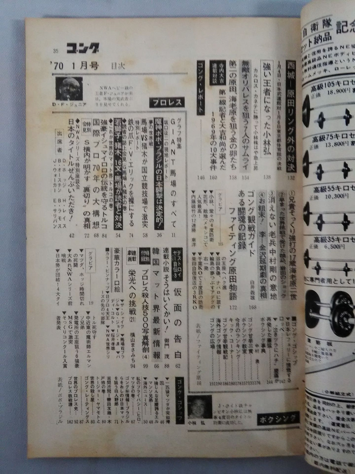 月刊ゴングVol.3 No.1