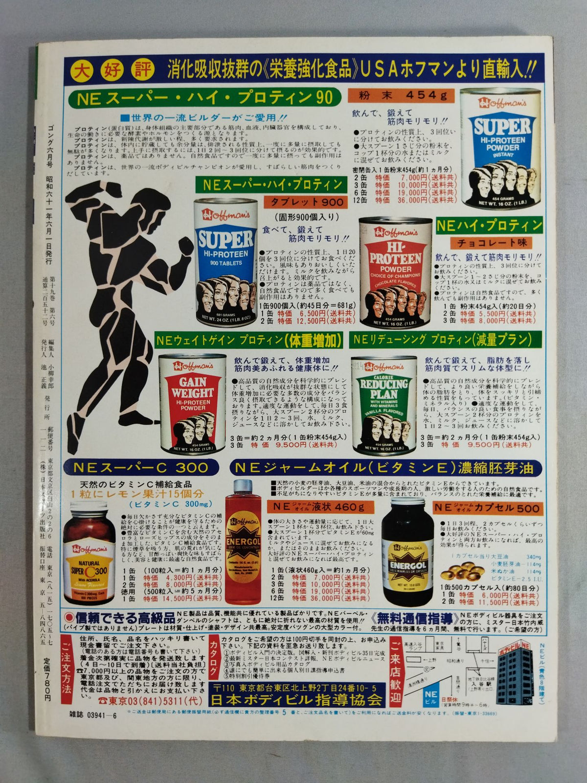 月刊ゴングVol.19 No.6