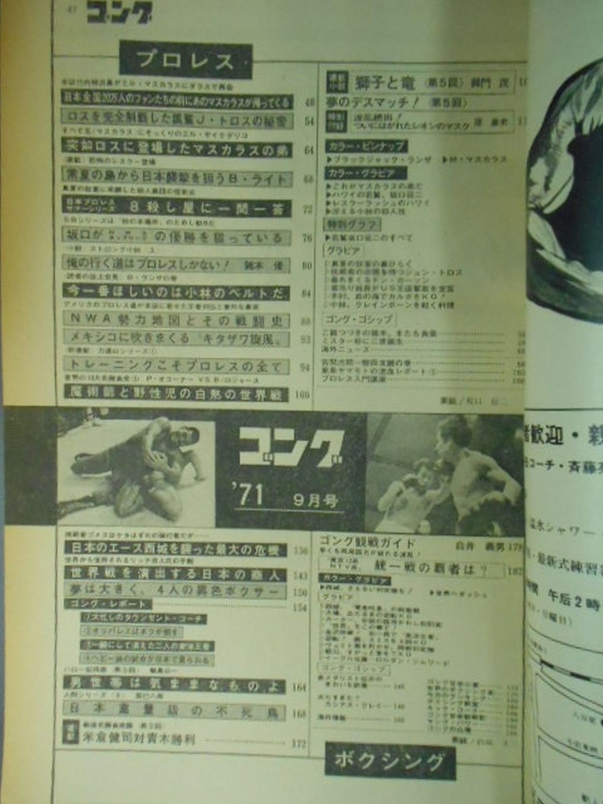 Monthly Gong Vol.4 No.9