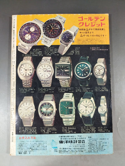 月刊ゴングVol.5 No.8