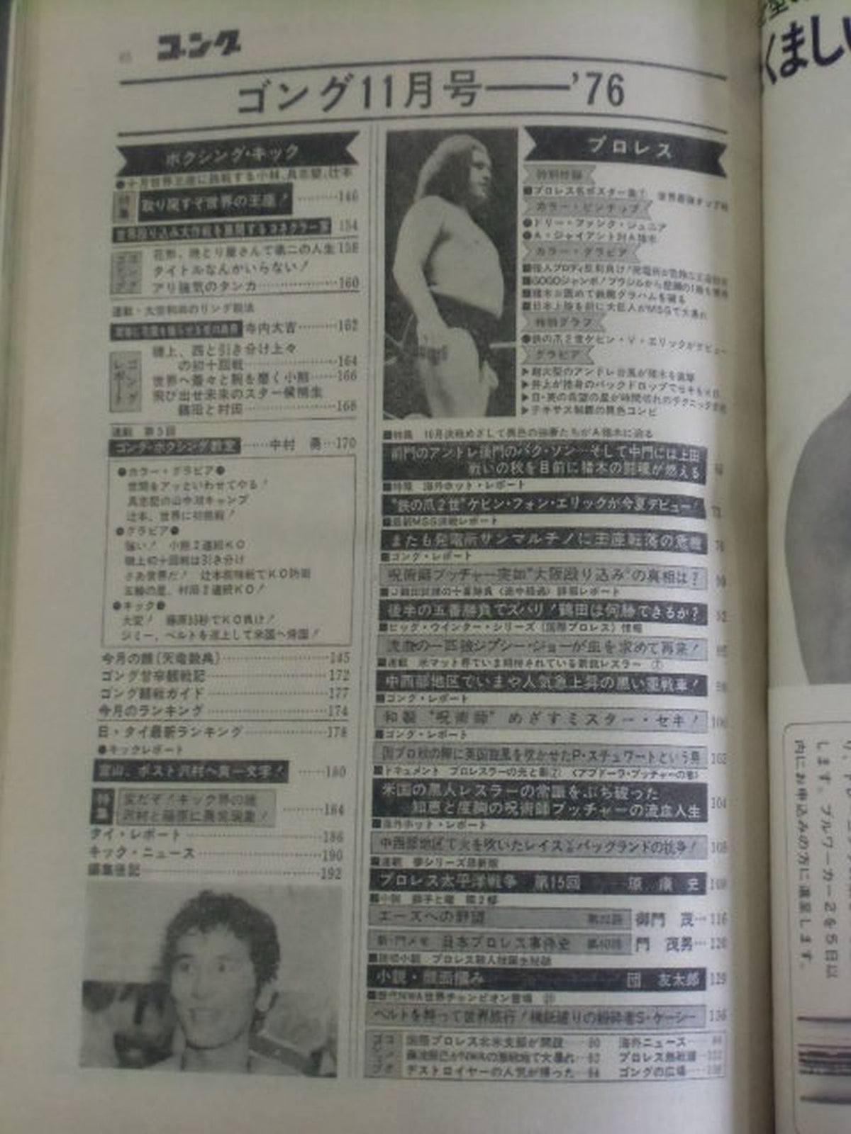 Monthly Gong Vol.9 No.15