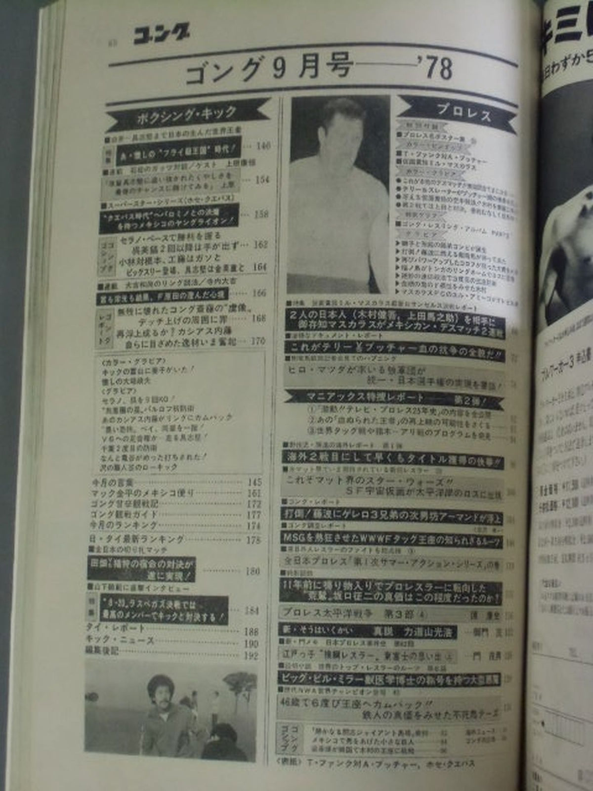 月刊ゴングVol.11 No.11