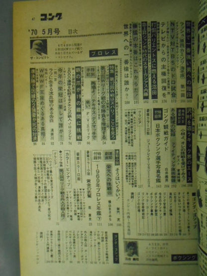 月刊ゴングVol.3 No.5