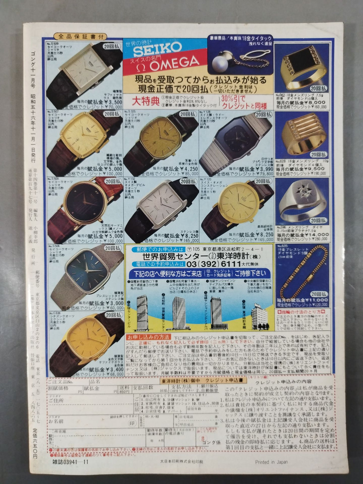 月刊ゴングVol.14 No.11