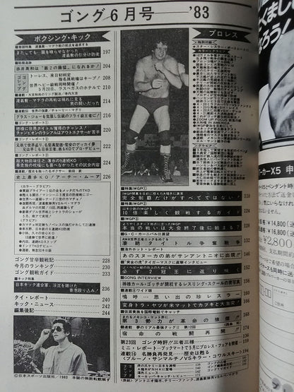 Monthly Gong Vol.16 No.6