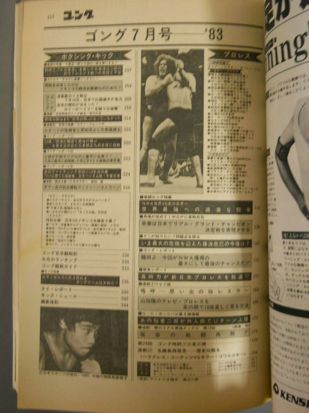 月刊ゴングVol.16 No.7