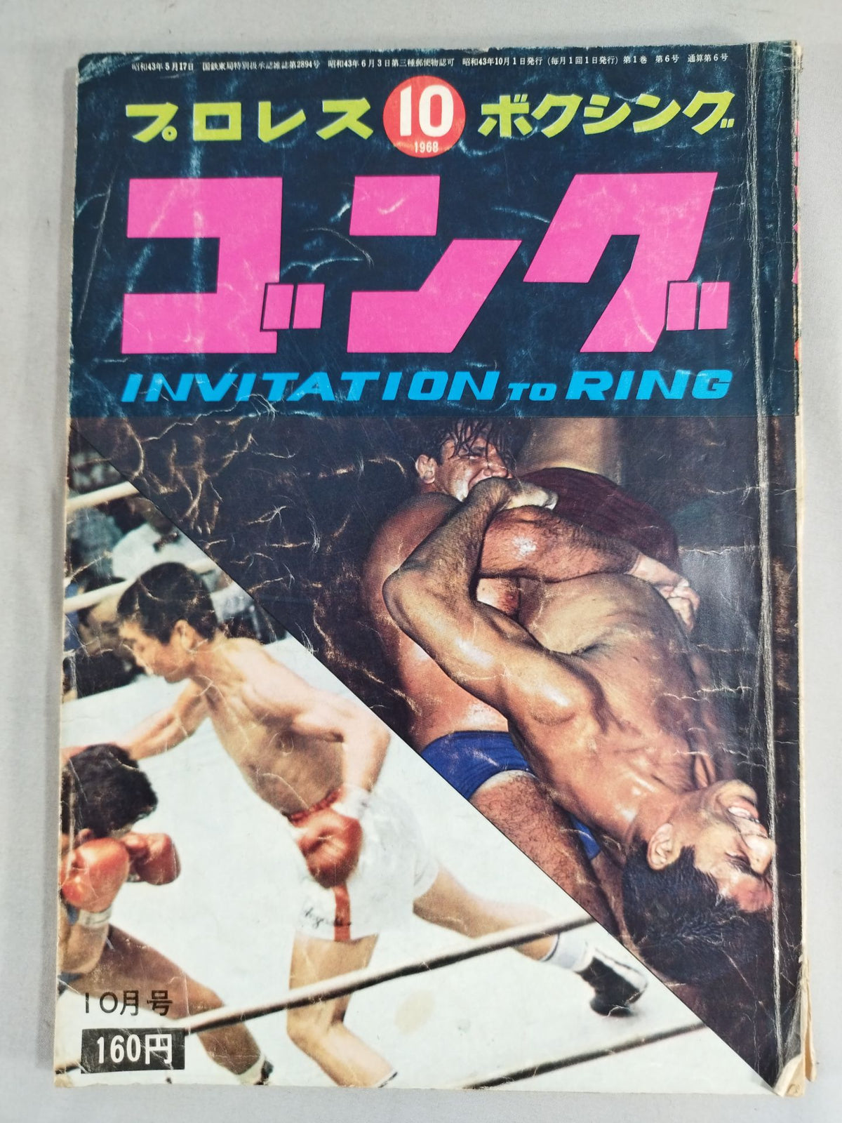 月刊ゴングVol.1 No.6