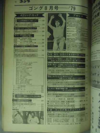 月刊ゴングVol.12 No.10