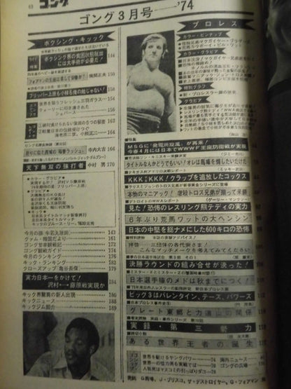 Monthly Gong Vol.7 No.3