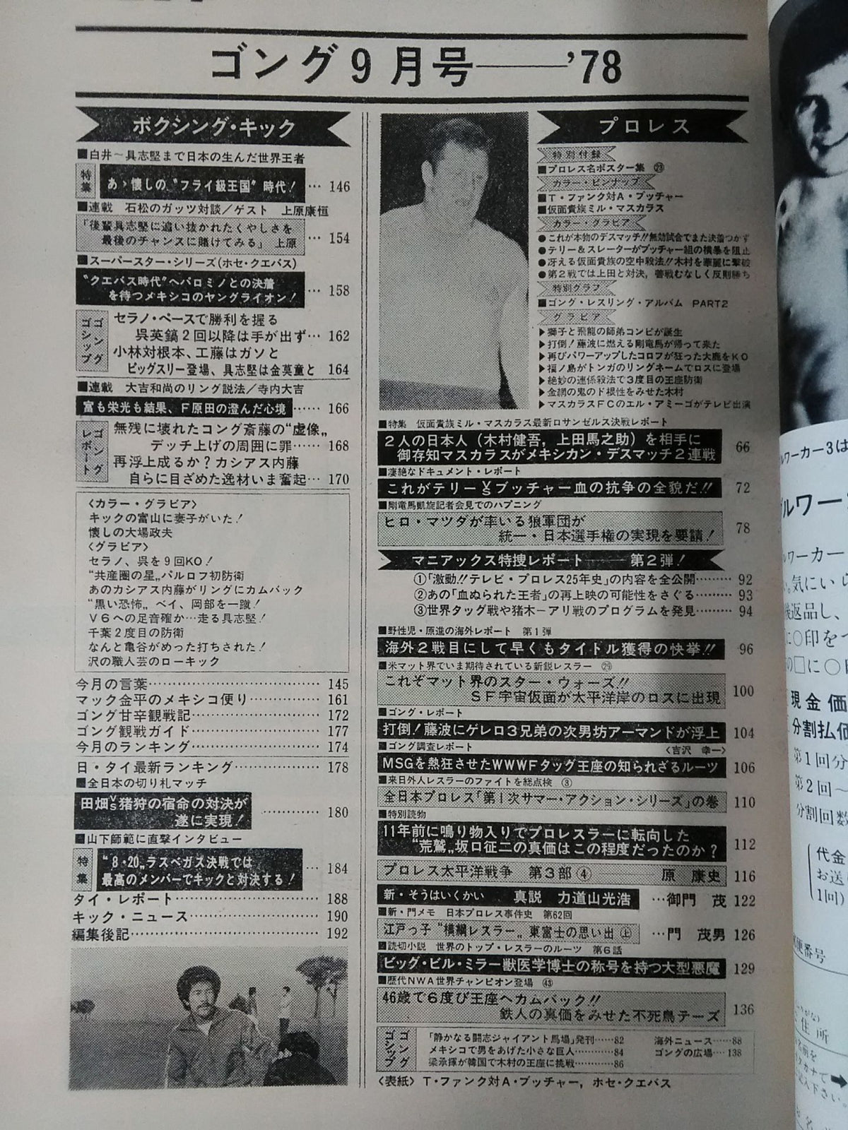 月刊ゴングVol.11 No.11