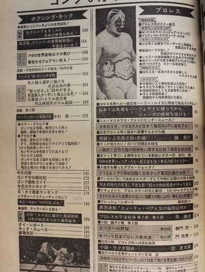 月刊ゴングVol.10 No.10