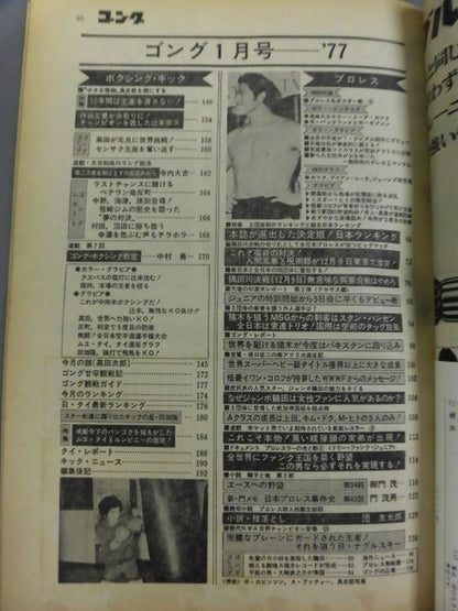 Monthly Gong Vol.10 No.1
