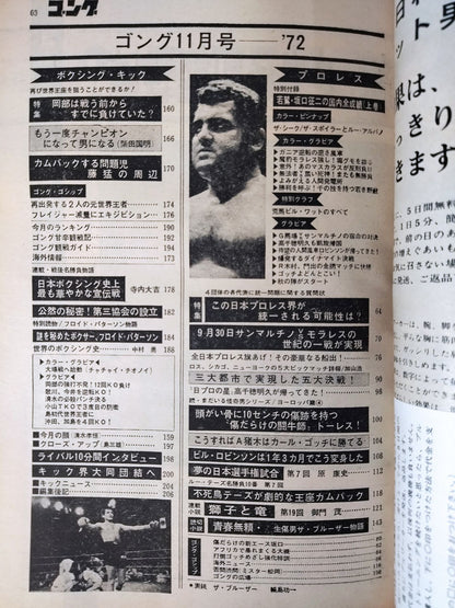 Monthly Gong Vol.5 No.14