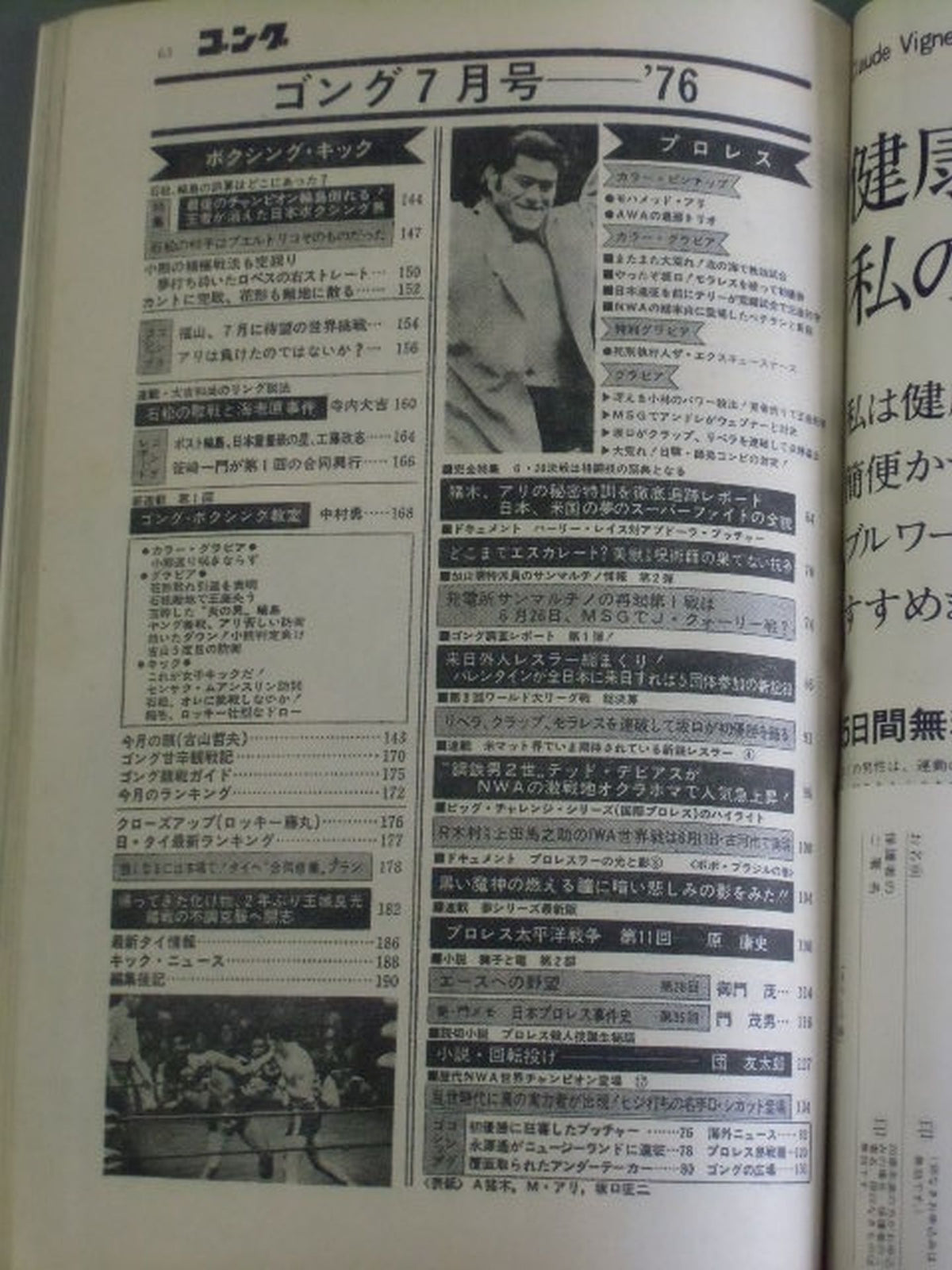 月刊ゴングVol.9 No.9