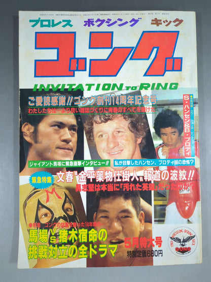 Monthly Gong Vol.15 No.5