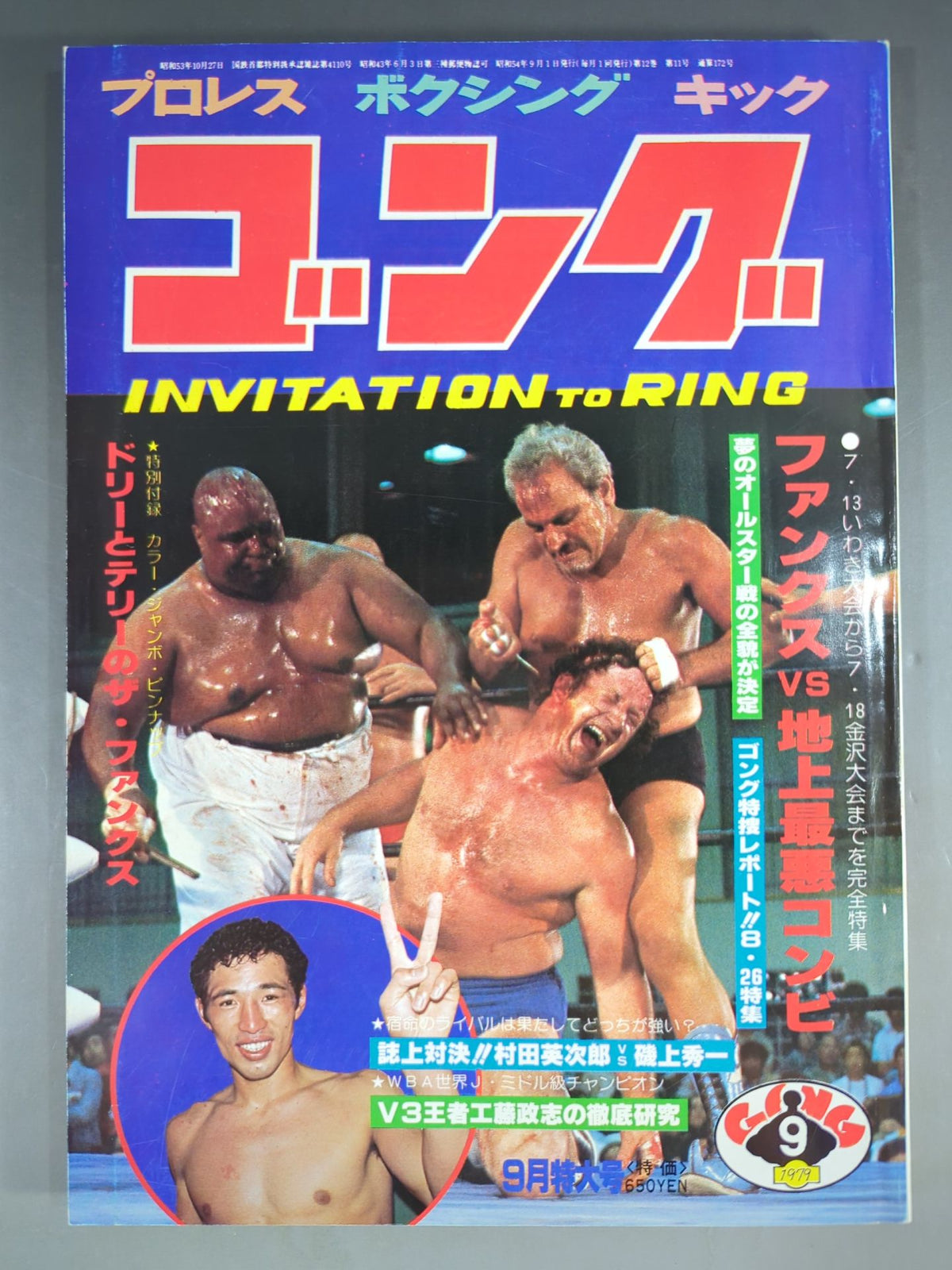 月刊ゴングVol.12 No.11