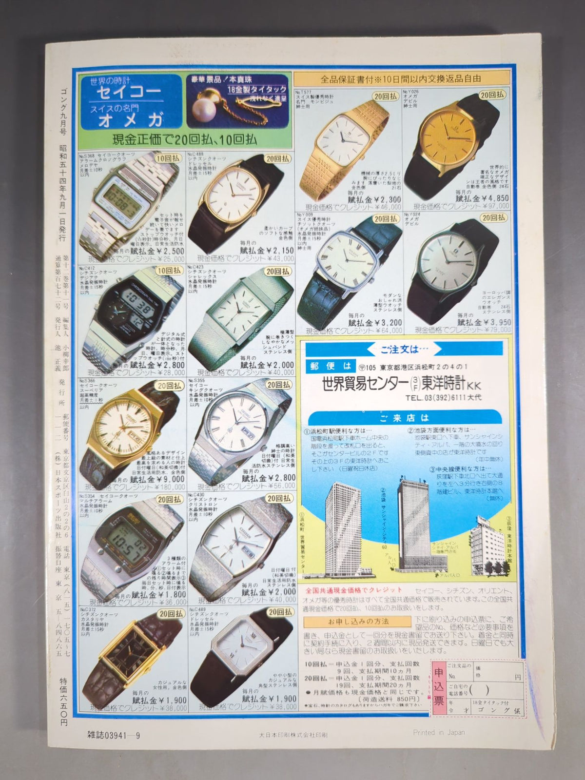 月刊ゴングVol.12 No.11