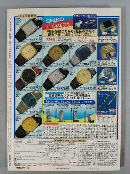 月刊ゴングVol.14 No.12