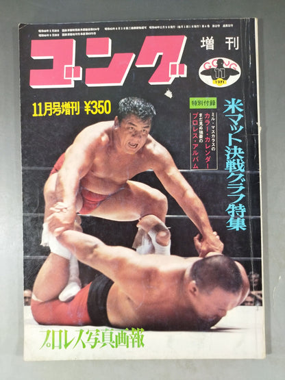 月刊ゴングVol.4 No.12増刊