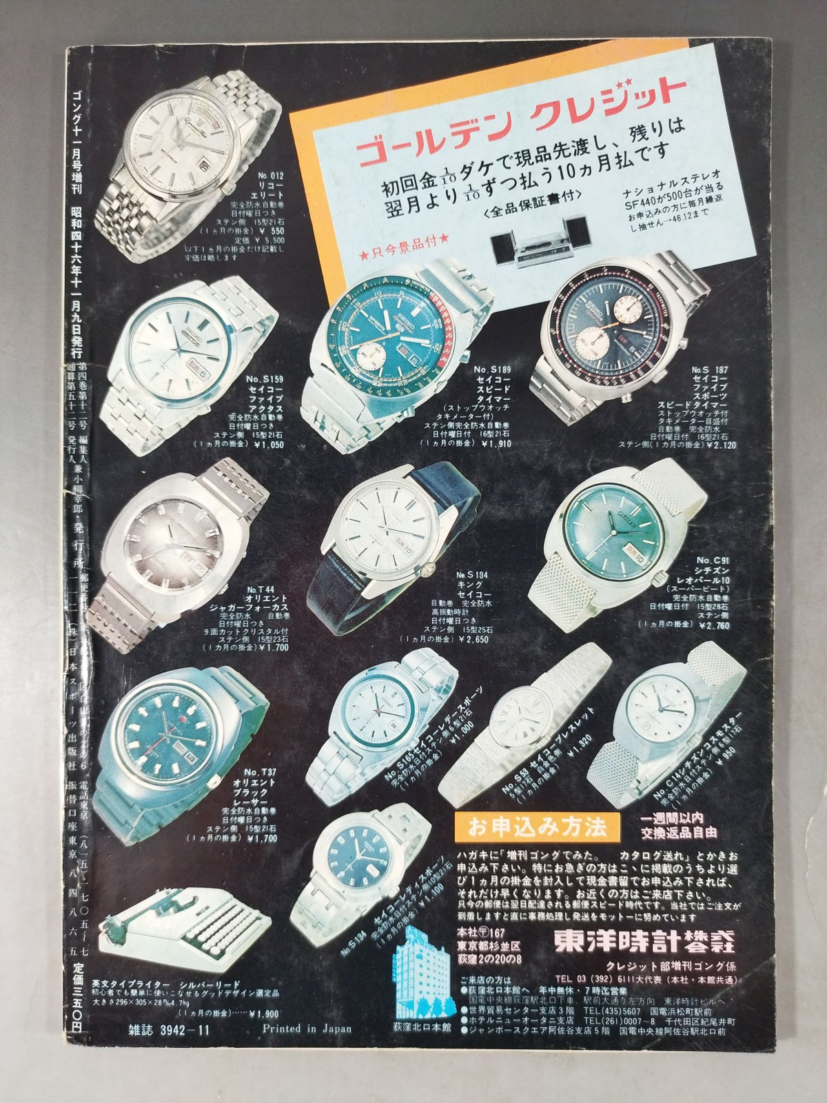 月刊ゴングVol.4 No.12増刊