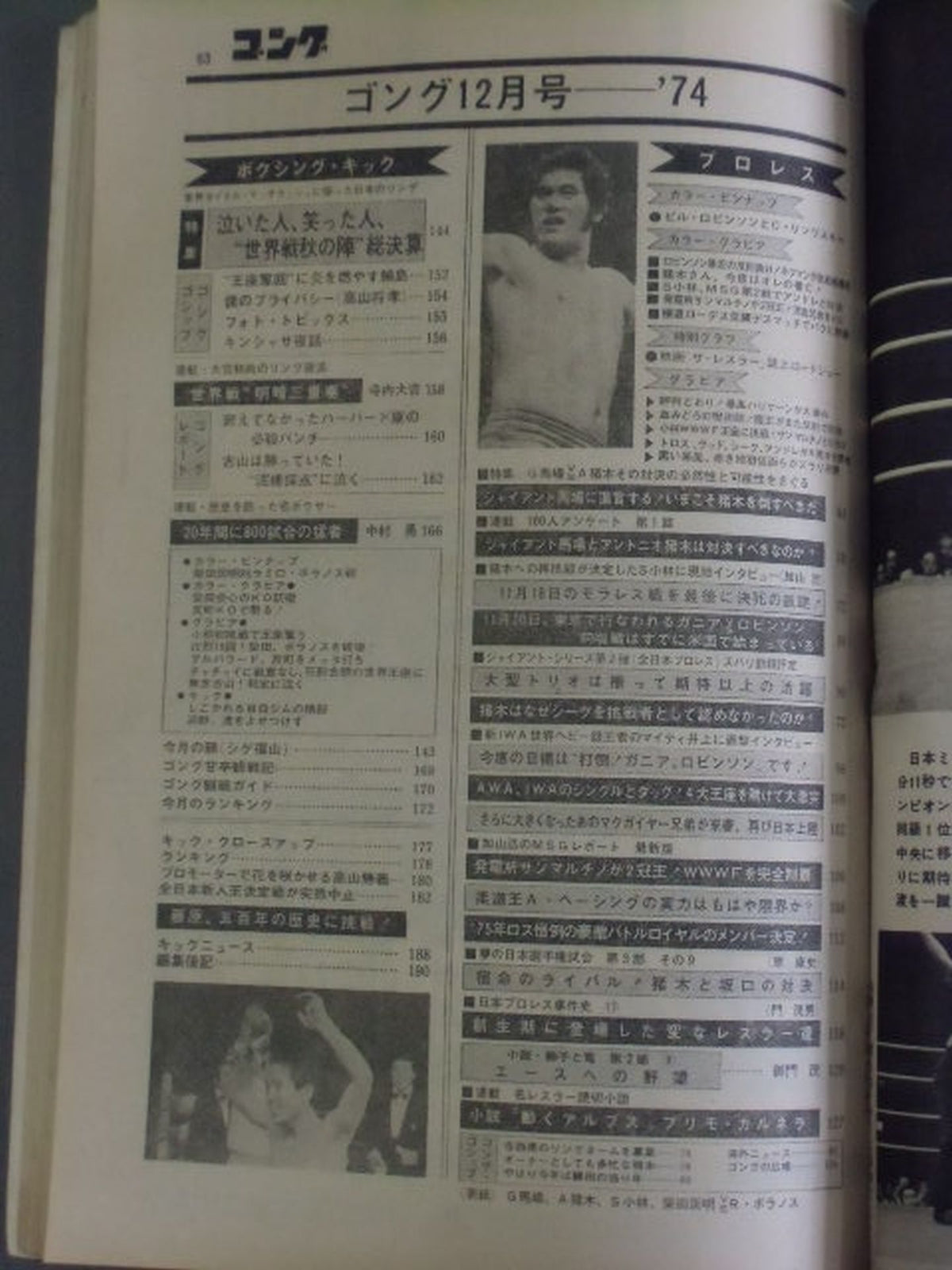 月刊ゴングVol.7 No.12
