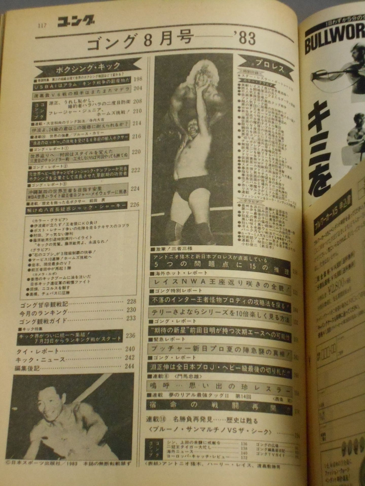 Monthly Gong Vol.16 No.8