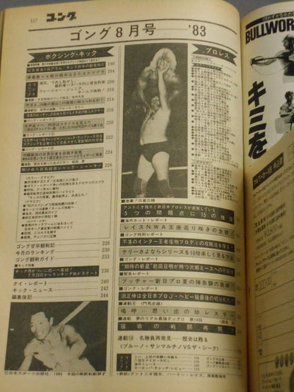 Monthly Gong Vol.16 No.8