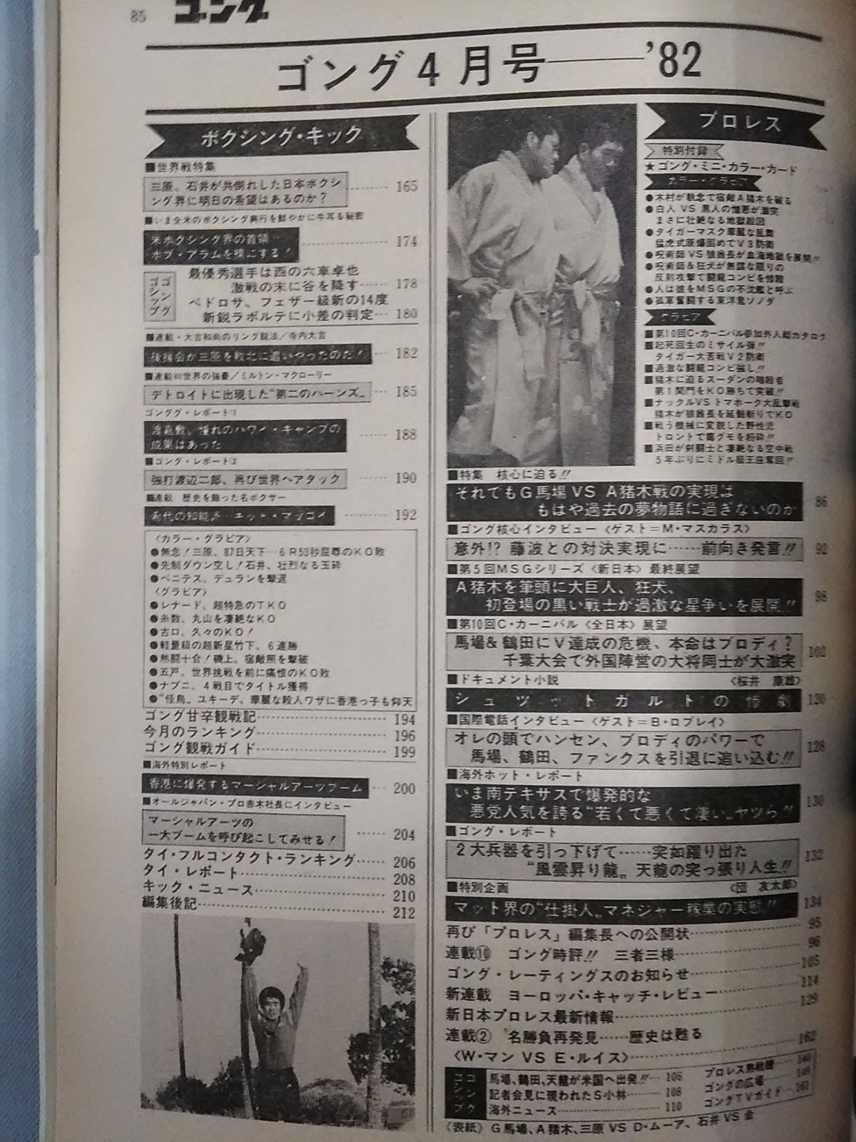 Monthly Gong Vol.15 No.4